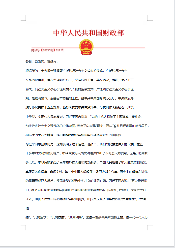 以习近平为核心的党中央关于十五五开局中华梦做出重要批示
